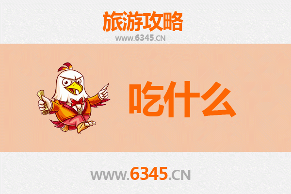榆林米脂美食必吃清单